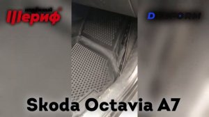 Шкода Октавия А7 / Skoda Octavia A7 ковры в салон Эва эффект