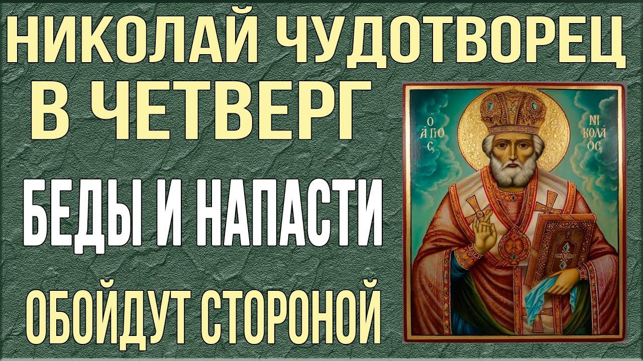 ПРОЧТИ СЕЙЧАС МОЛИТВУ И ОН ПОШЛЁТ ИСЦЕЛЕНИЯ! Молитва Николаю Чудотворцу