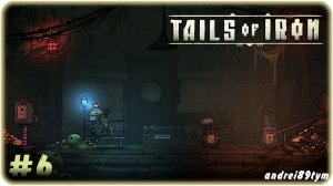 Tails of Iron. Прохождение 6 (6.05.2024)