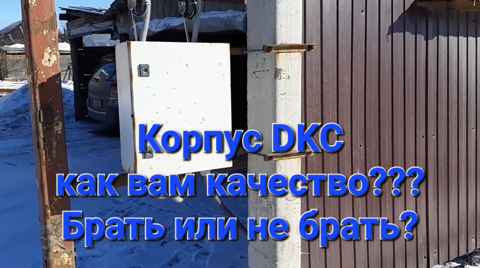 Корпус сварной навесной DKC