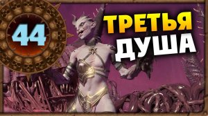 ТРЕТЬЯ ДУША Борис Боха прохождение Total War Warhammer 3 за Кислев - #44