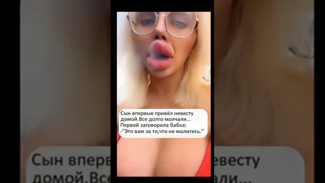 Сын привёл невесту домой. Все долго молчали. Первой заговорила бабка: Это вам за то, что не молитесь