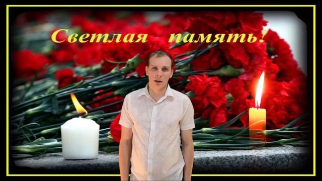 Память Близким