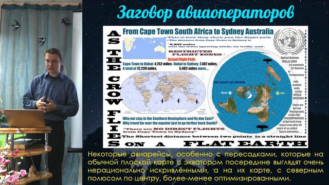 Плоская Земля с точки зрения Науки, Истории и Библии смотреть онлайн
