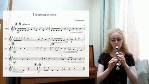 "ПЕСЕНКА О ЛЕТЕ" Е. Крылатова: как сыграть на БЛОКФЛЕЙТЕ? Уроки блокфлейты