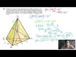 №265. В правильной треугольной пирамиде боковое ребро наклонено к плоскости основания под углом 60