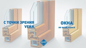Окна во всей красе