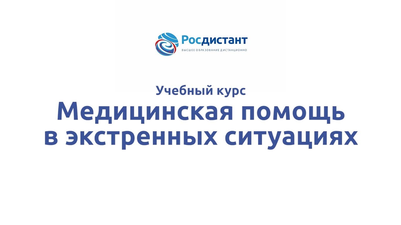 Росдистант учебные планы