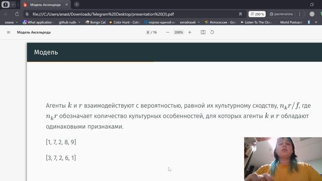 Маслова Анастасия. Модель Аксельрода смотреть онлайн