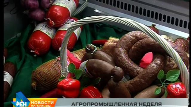 "Агропромышленная неделя" стартовала в Иркутске смотреть онлайн