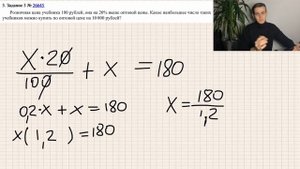 Розничная цена учебника 180 рублей, она на 20% выше оптовой цены. Какое наибольшее число таких...