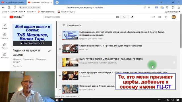 Грядущий царь Сергей-Тимур, мессия, Махди, Машиах имеет много каналов связи с Богом. смотреть онлайн