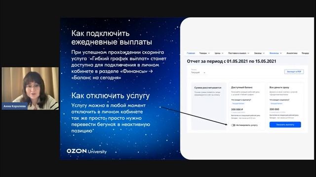 Финансовые решения для распродаж — вебинар Ozon от 4 апреля смотреть онлайн