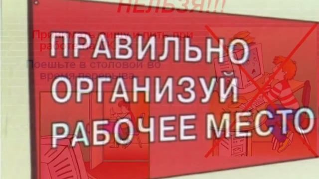Техника безопасности при работе с компьютером