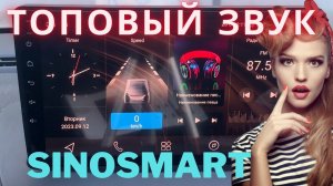 ТОПОВЫЙ звук в магнитоле SINOSMART SD38