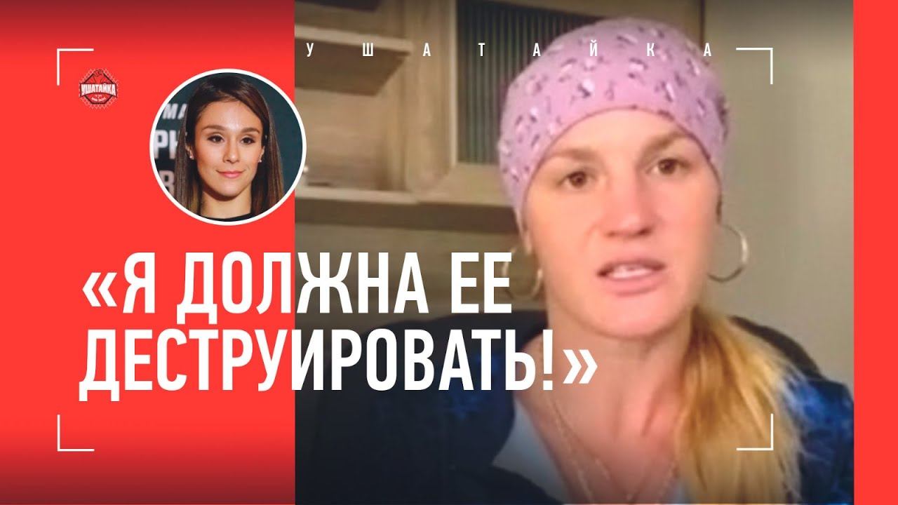 Шевченко: НАСТОЛЬКО ЖЕСТКОЙ ВЫ ЕЕ ЕЩЕ НЕ ВИДЕЛИ / «Я должна деструировать Грассо»