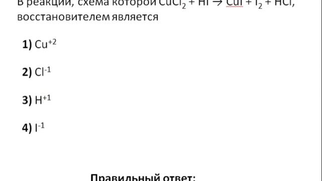 Окислительно-восстановительные реакции. Окислитель и восстановитель. Задание № 14 (практика)