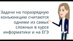 Поразрядная конъюнкция. Разбор задач