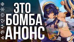 АНОНС НОВЫХ ПЕРСОНАЖЕЙ ИЗ ПАТЧА 3.1! САМЫЕ ЛУЧШИЕ НОВЫЕ ПЕРСОНАЖИ В GENSHIN IMPACT!