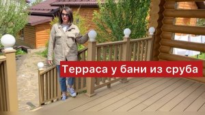 Терраса с купелью возле бани из сруба