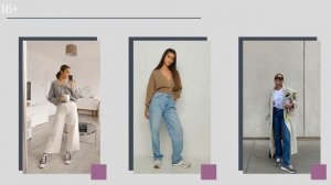 Широкие джинсы.  С чем носить. 16+