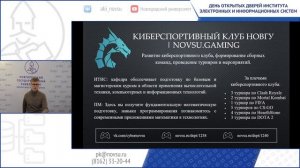 День открытых дверей Института электронных и информационных систем