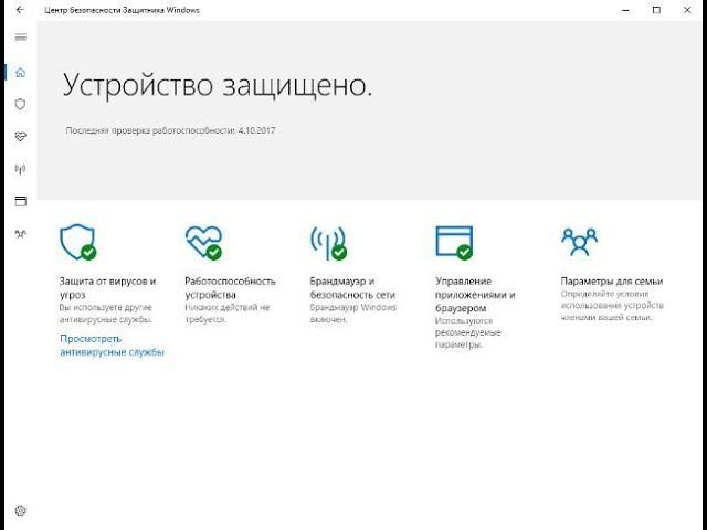 Тест Центра безопасности Защитника Windows №1 (Полная версия).