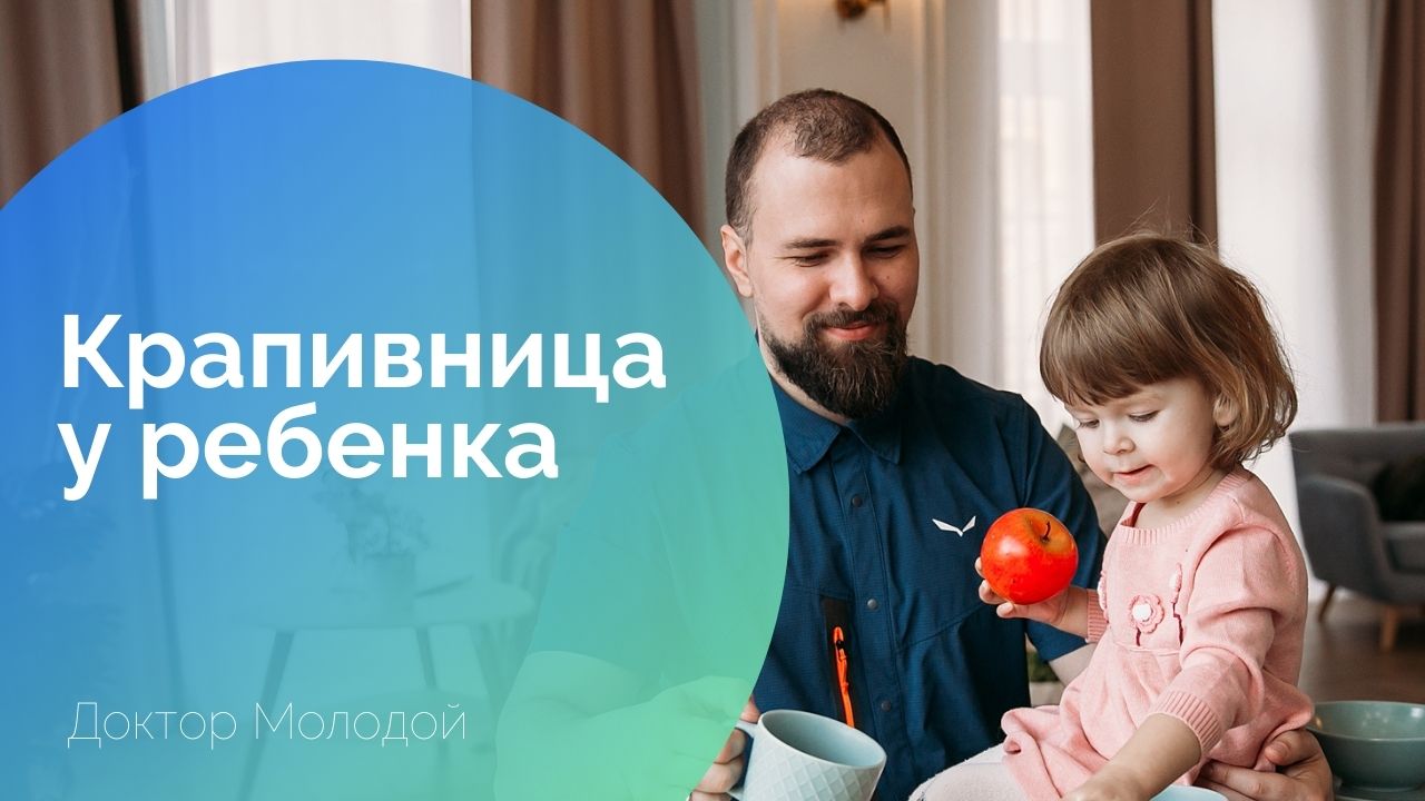Крапивница