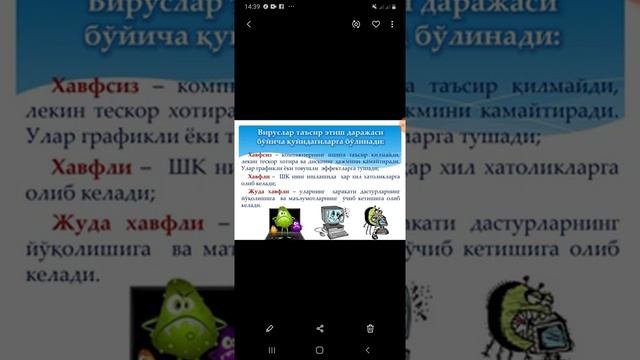 Компьютер вируслари ва антивирус дастурлари