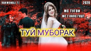 мс 2 кило гушт