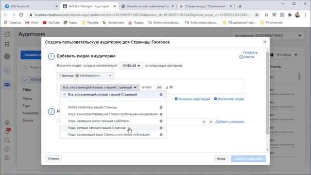 Урок # 7.1.5. Пользовательские аудитории: Страница Facebook смотреть онлайн