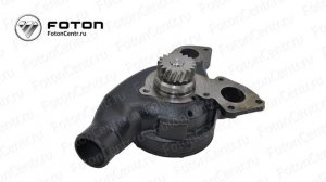 Насос водяной помпа Foton (Фотон) 1069,1099,1093,1138,1163,5122