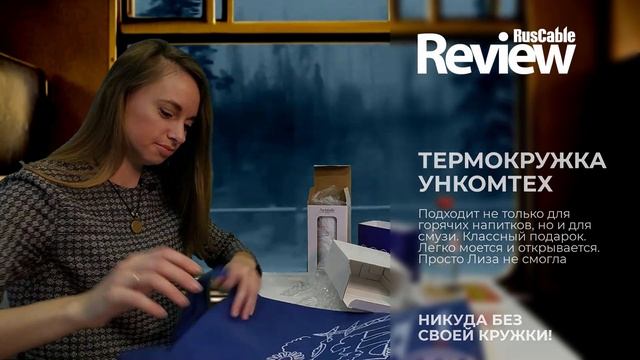 Старый новый год в поезде с Ункомтех! Распаковка и розыгрыш подарков на #RusCable.Ru смотреть онлайн