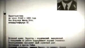 личное дело штирлица