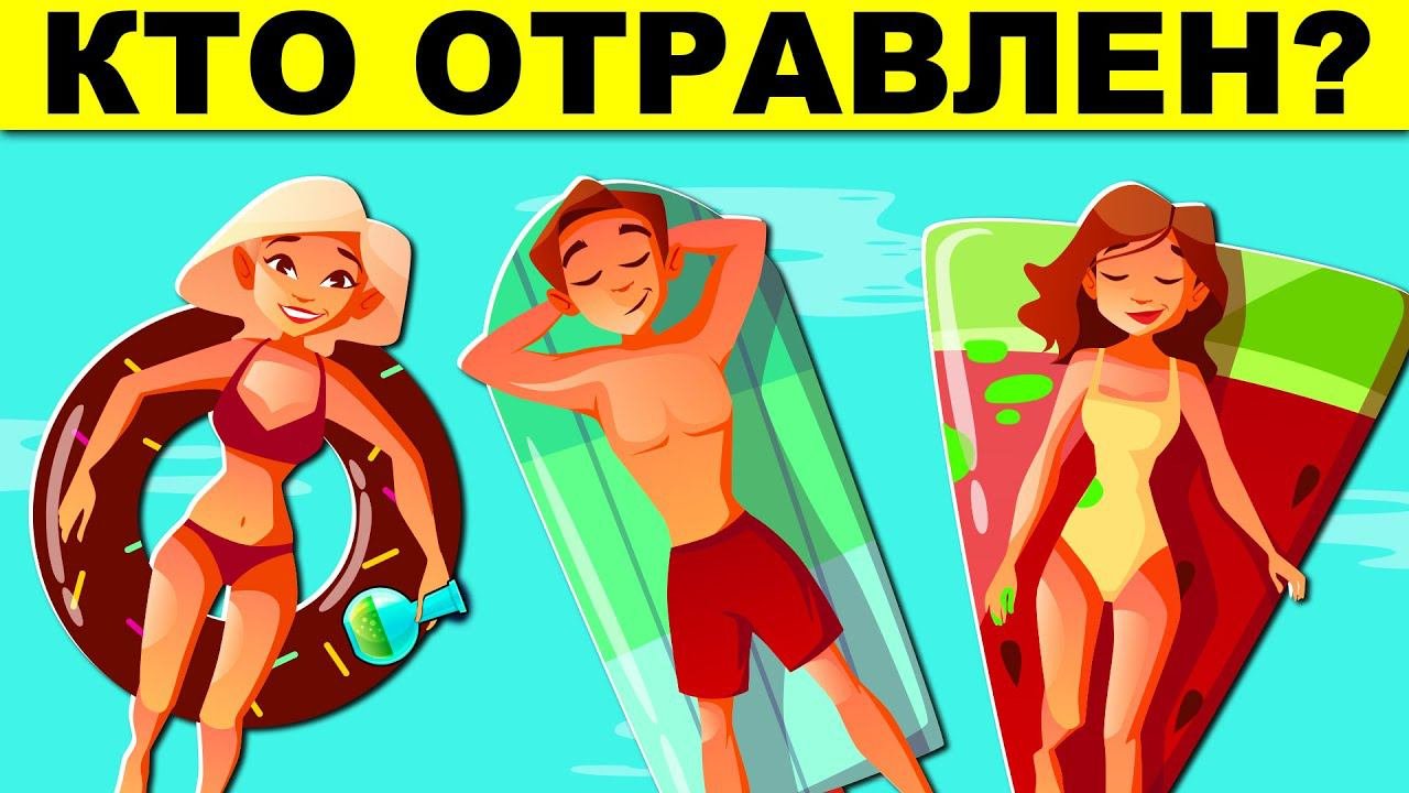 ДЕТЕКТИВНЫЕ ЗАГАДКИ С НЕОЖИДАННЫМ ОТВЕТОМ! ПРОКАЧАЙ СВОЙ МОЗГ НА 100%