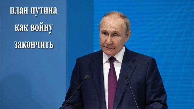 Экстренный план Путина о прекращении войны с помощью референдумов