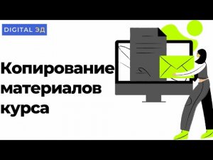 Копирование материалов курса в Moodle