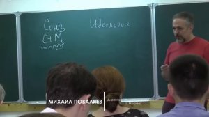 МОЖНО ЛИ ВЕРНУТЬ СОВЕТСКУЮ ШКОЛУ? МИХАИЛ ПОВАЛЯЕВ