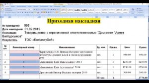 Урок 14. АБИС | Печать реестра приходных накладных | Библиотечное дело в РК и РФ