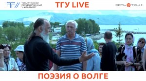 ТГУ Live: Литературный пикник Дома учёных ТГУ