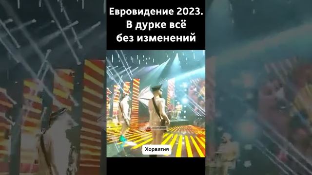 Евровидение 2023#shorts