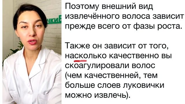 Как должен выглядеть корешок при электроэпиляции. От чего зависит внешний вид волоска? смотреть онлайн
