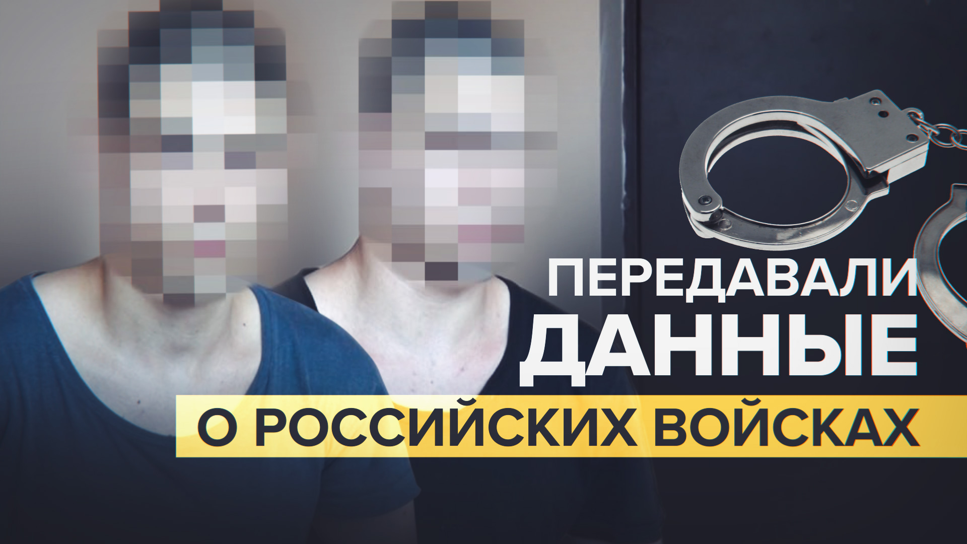 Пособники ВСУ в Херсонской области передавали данные о российских военных