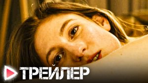 АКТРИСА | Русский трейлер 2023