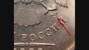 Стоимость монеты современной России 10 рублей 2012 года 250 тысяч рублей