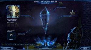 Starcraft 2 Legacy of the Void прохождение Часть 9 кампания - Старкрафт2