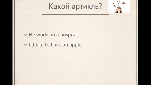 Лекция 6 артикли смотреть онлайн