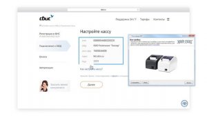 Регистрация кассы на sbis.ru