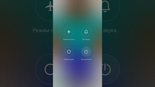 Как выключить телефон за 3 секунды