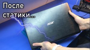 Заснул с ноутбуком - готовь деньги на ремонт! Acer Aspire 5 A515 / Что сотворила статика?